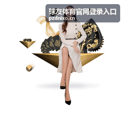 球友体育登录教程